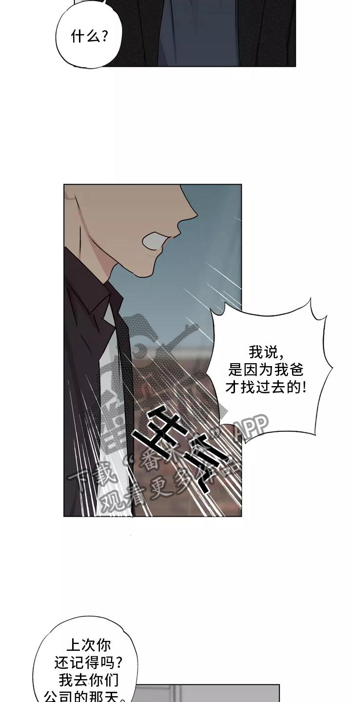 《雨中来客》漫画最新章节第38章：质问免费下拉式在线观看章节第【8】张图片