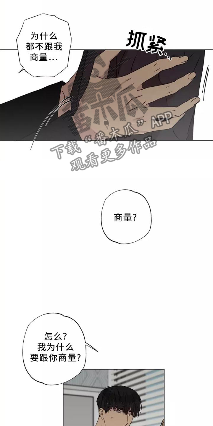 《雨中来客》漫画最新章节第38章：质问免费下拉式在线观看章节第【5】张图片