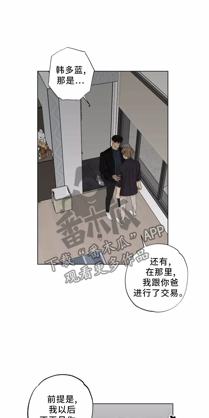 《雨中来客》漫画最新章节第38章：质问免费下拉式在线观看章节第【3】张图片