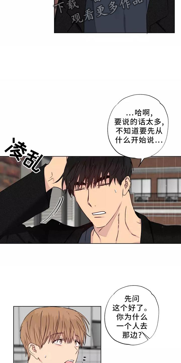 《雨中来客》漫画最新章节第38章：质问免费下拉式在线观看章节第【16】张图片