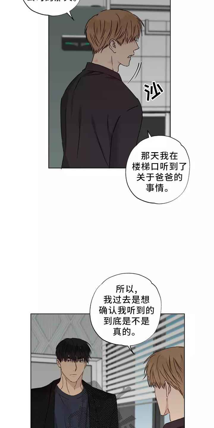 《雨中来客》漫画最新章节第38章：质问免费下拉式在线观看章节第【7】张图片