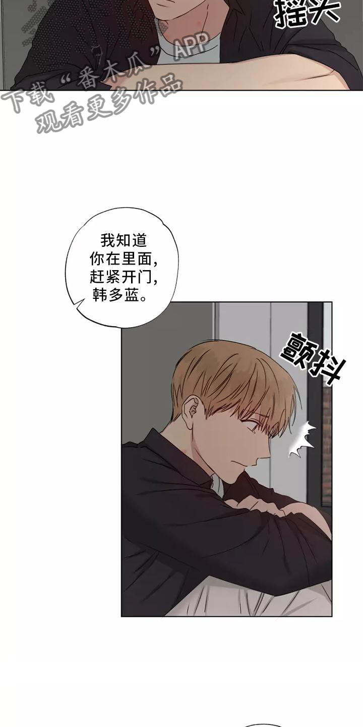 《雨中来客》漫画最新章节第38章：质问免费下拉式在线观看章节第【21】张图片