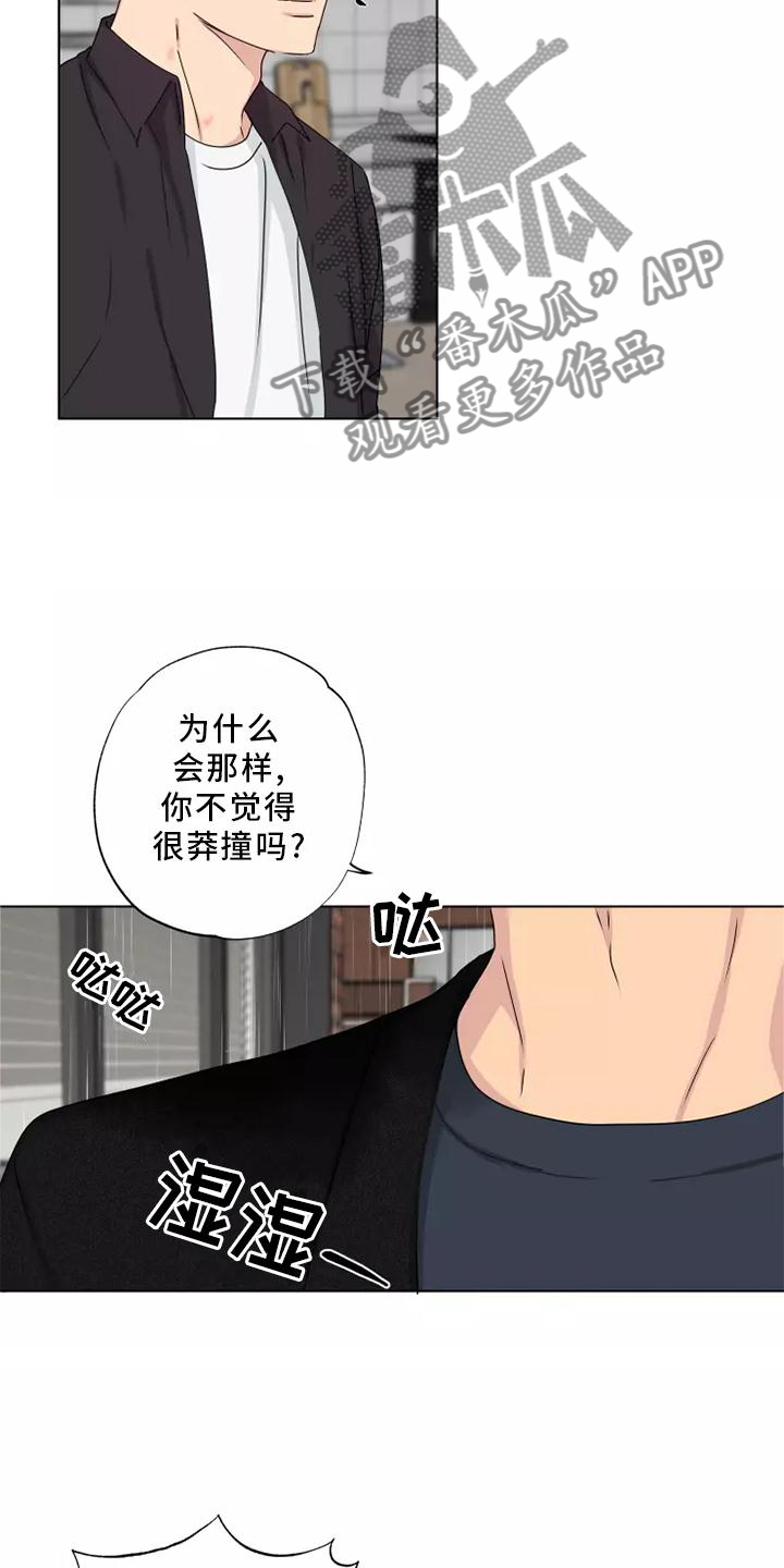 《雨中来客》漫画最新章节第38章：质问免费下拉式在线观看章节第【15】张图片