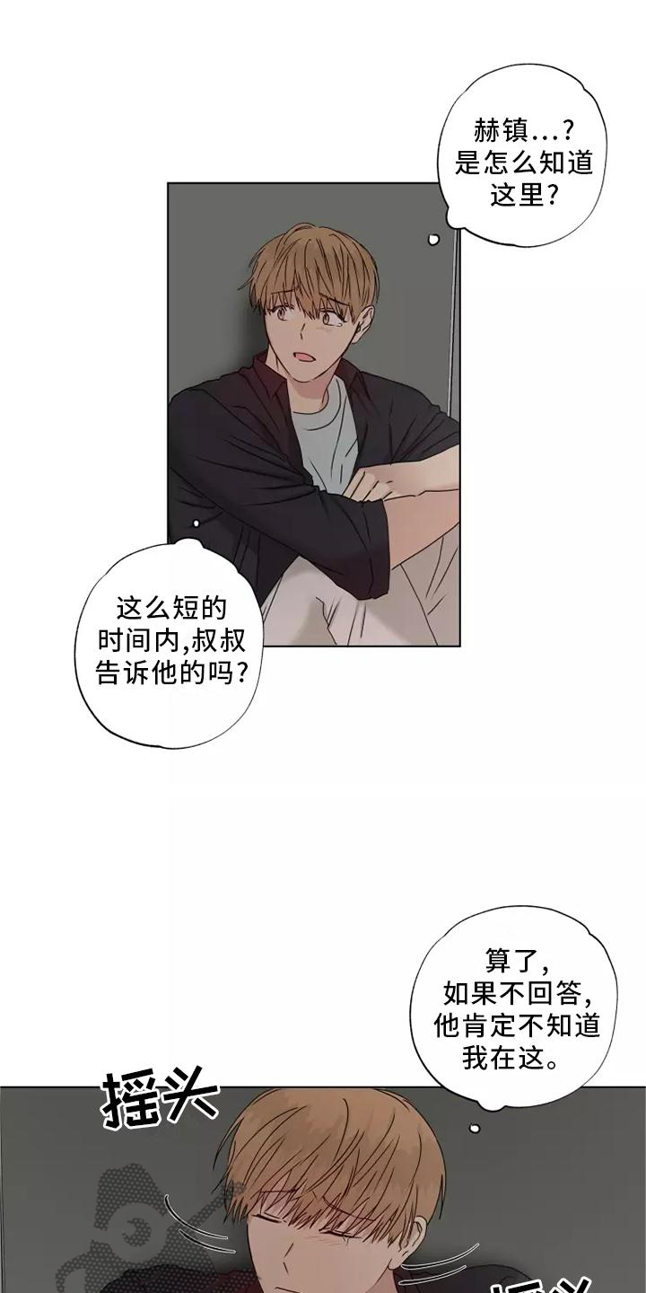 《雨中来客》漫画最新章节第38章：质问免费下拉式在线观看章节第【22】张图片