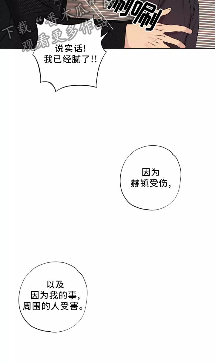 《雨中来客》漫画最新章节第38章：质问免费下拉式在线观看章节第【1】张图片