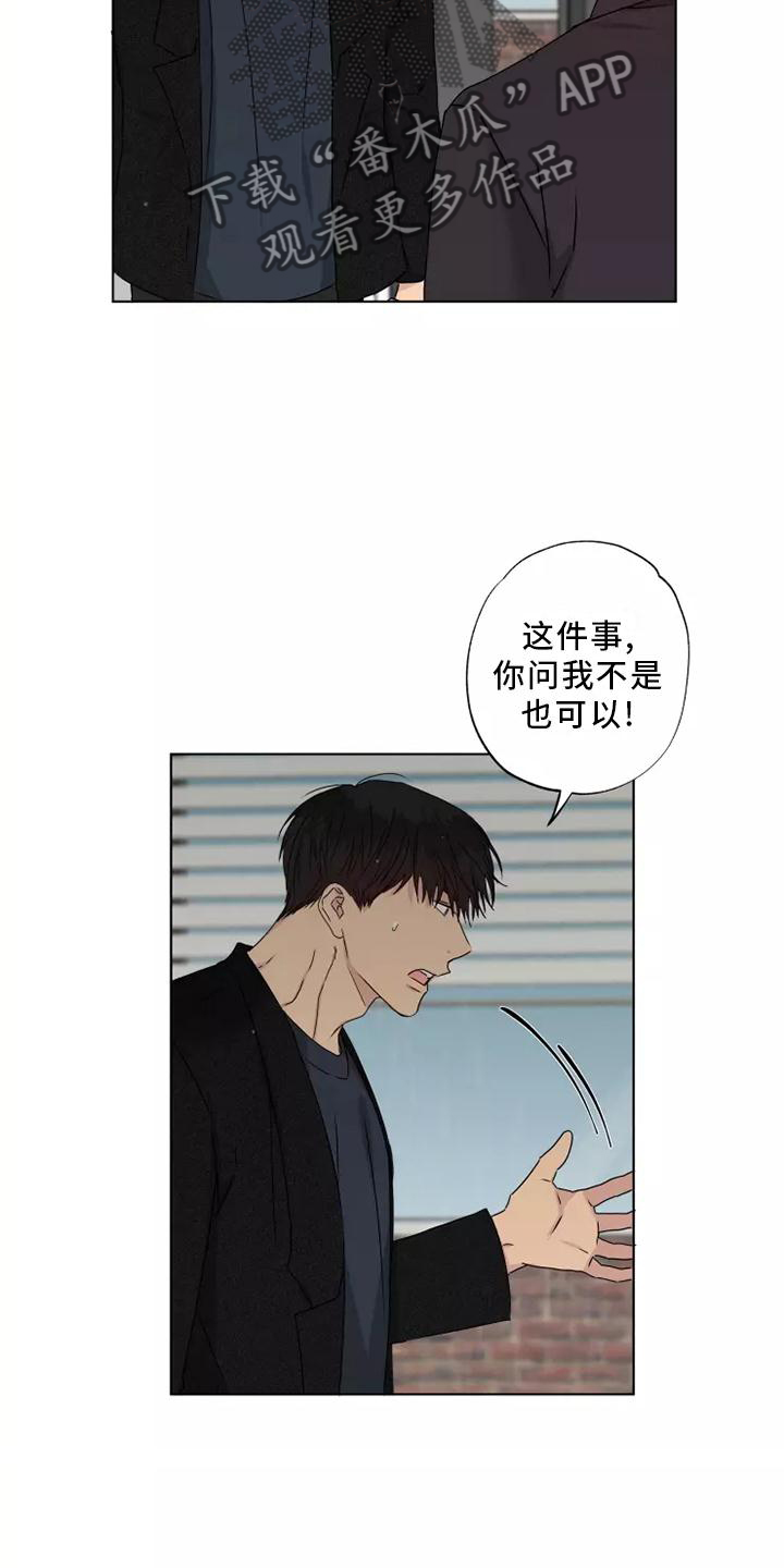 《雨中来客》漫画最新章节第38章：质问免费下拉式在线观看章节第【6】张图片