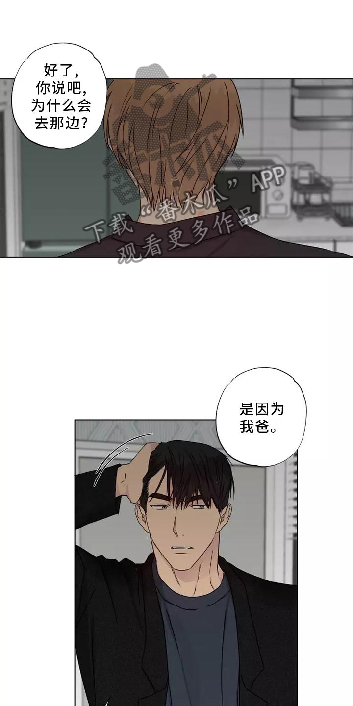 《雨中来客》漫画最新章节第38章：质问免费下拉式在线观看章节第【9】张图片