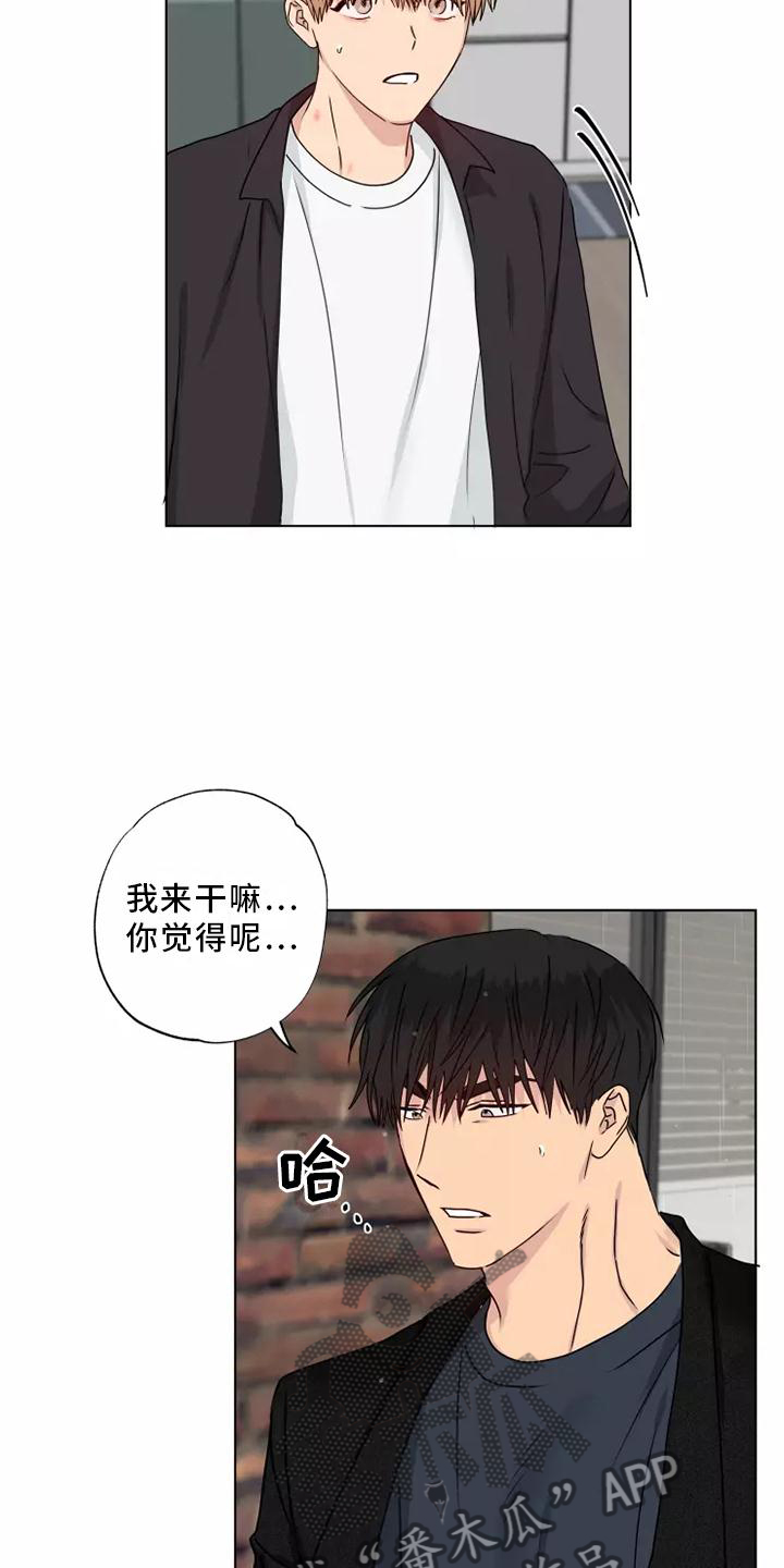 《雨中来客》漫画最新章节第38章：质问免费下拉式在线观看章节第【17】张图片