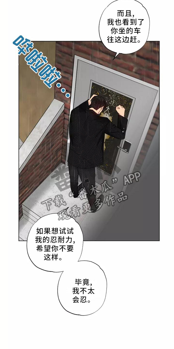 《雨中来客》漫画最新章节第38章：质问免费下拉式在线观看章节第【20】张图片