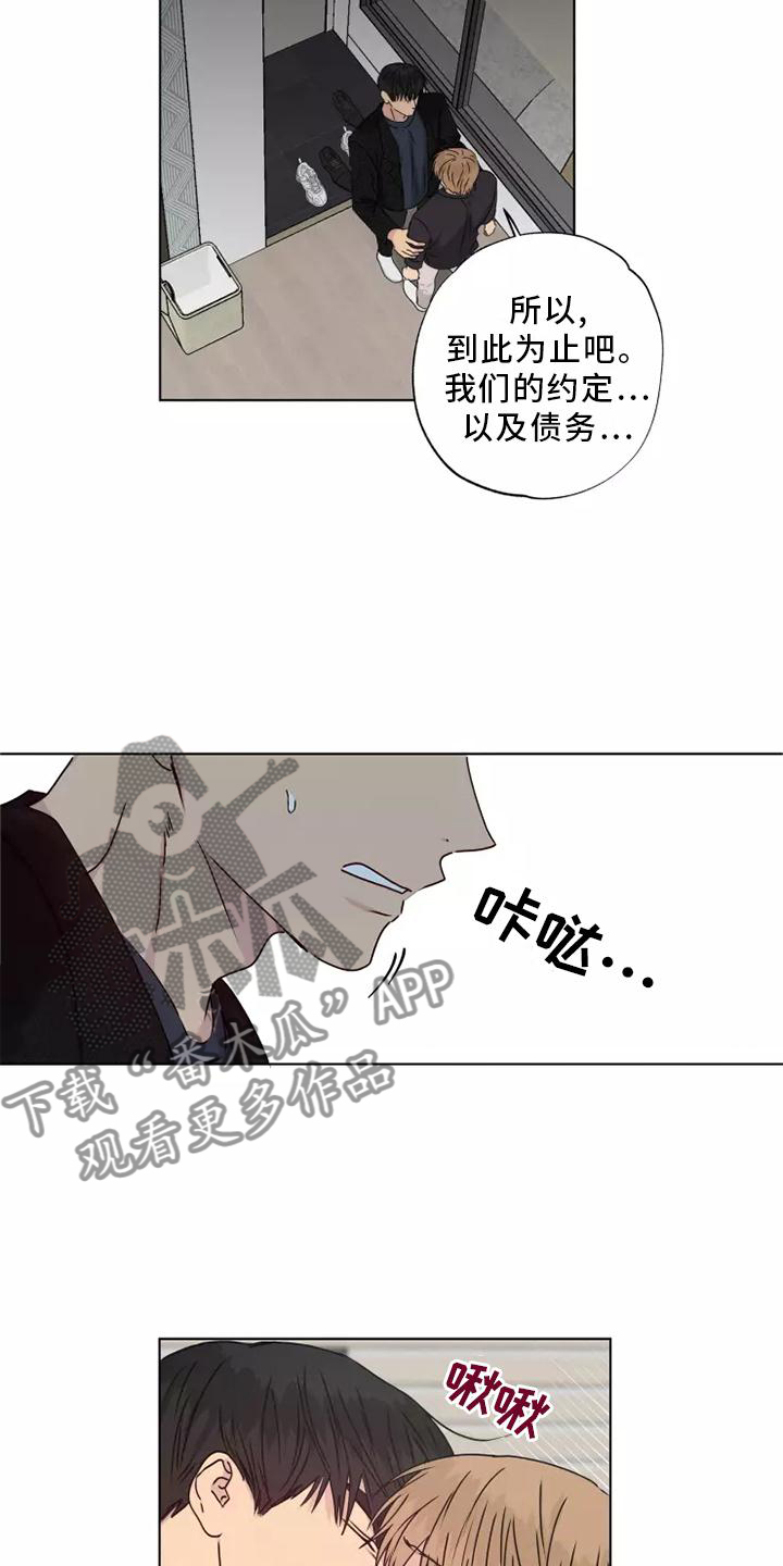 《雨中来客》漫画最新章节第39章：顺从免费下拉式在线观看章节第【21】张图片