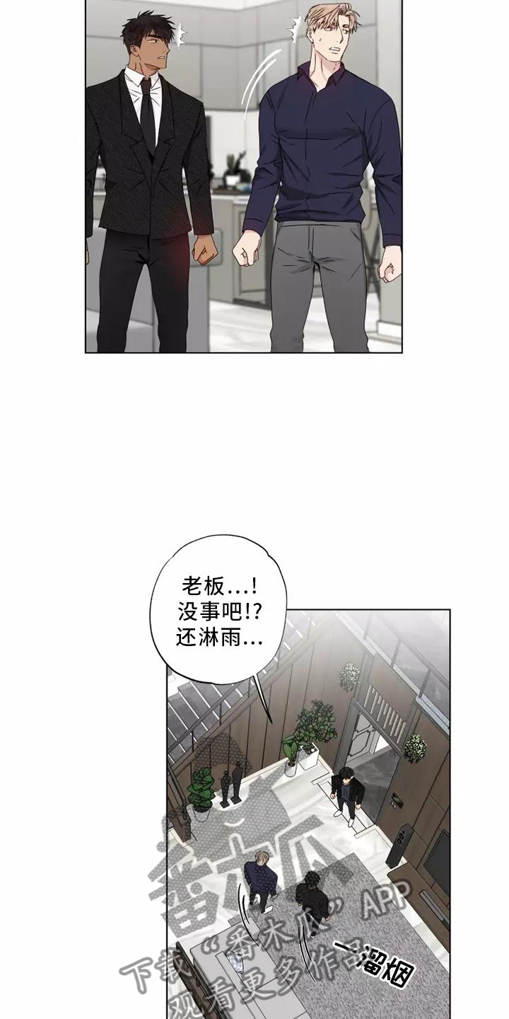 《雨中来客》漫画最新章节第39章：顺从免费下拉式在线观看章节第【9】张图片