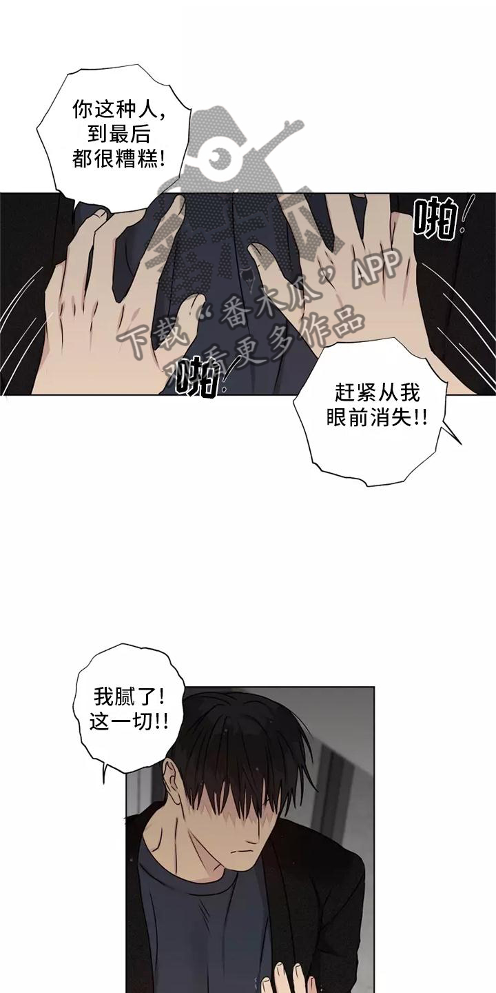 《雨中来客》漫画最新章节第39章：顺从免费下拉式在线观看章节第【15】张图片