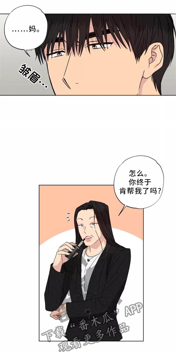 《雨中来客》漫画最新章节第41章：想做的事免费下拉式在线观看章节第【5】张图片