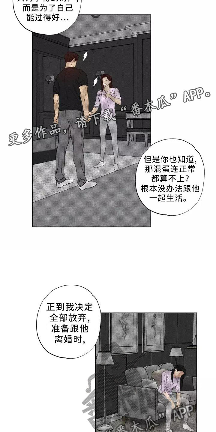 《雨中来客》漫画最新章节第41章：想做的事免费下拉式在线观看章节第【9】张图片