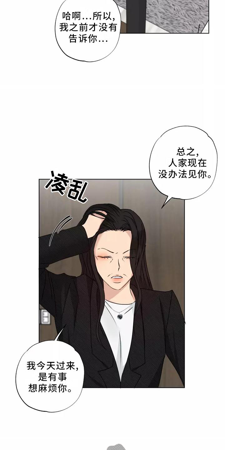 《雨中来客》漫画最新章节第41章：想做的事免费下拉式在线观看章节第【19】张图片