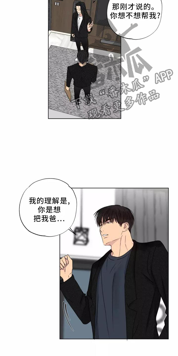 《雨中来客》漫画最新章节第41章：想做的事免费下拉式在线观看章节第【3】张图片