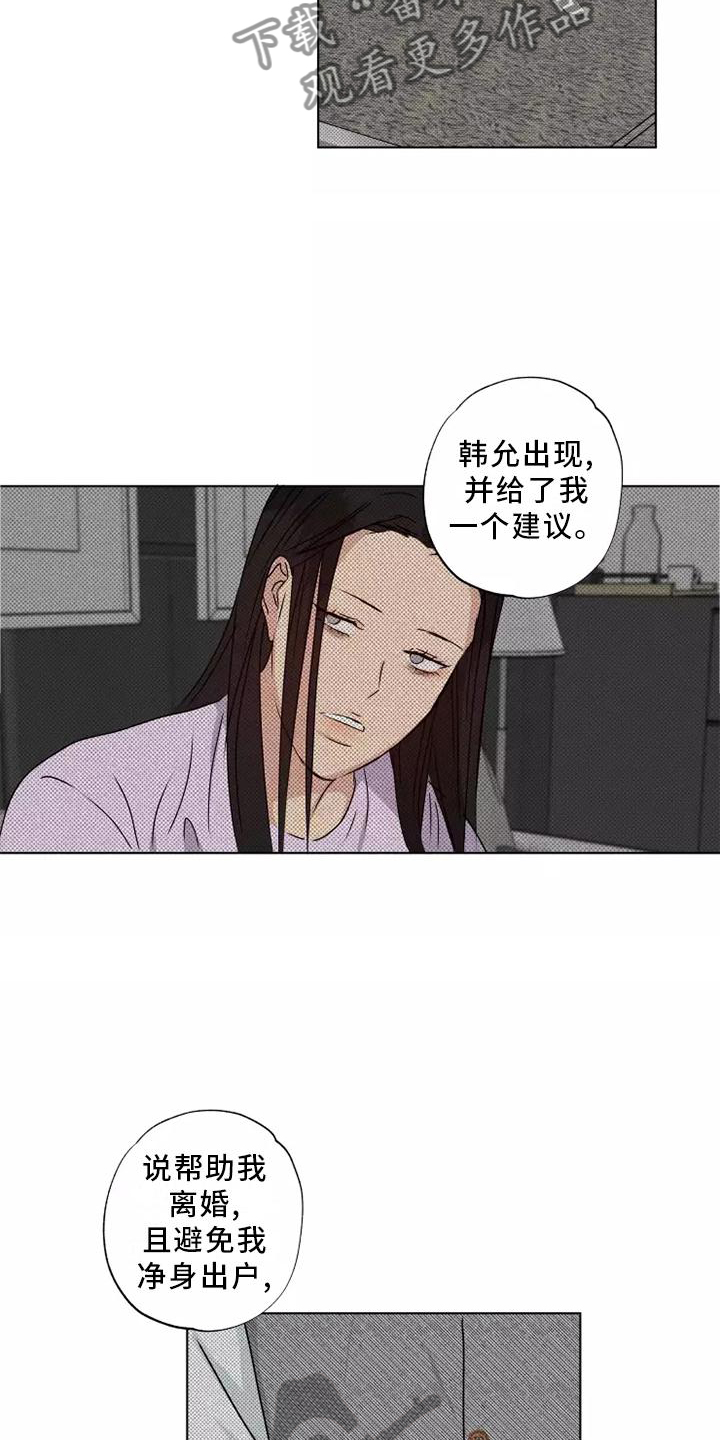 《雨中来客》漫画最新章节第41章：想做的事免费下拉式在线观看章节第【8】张图片