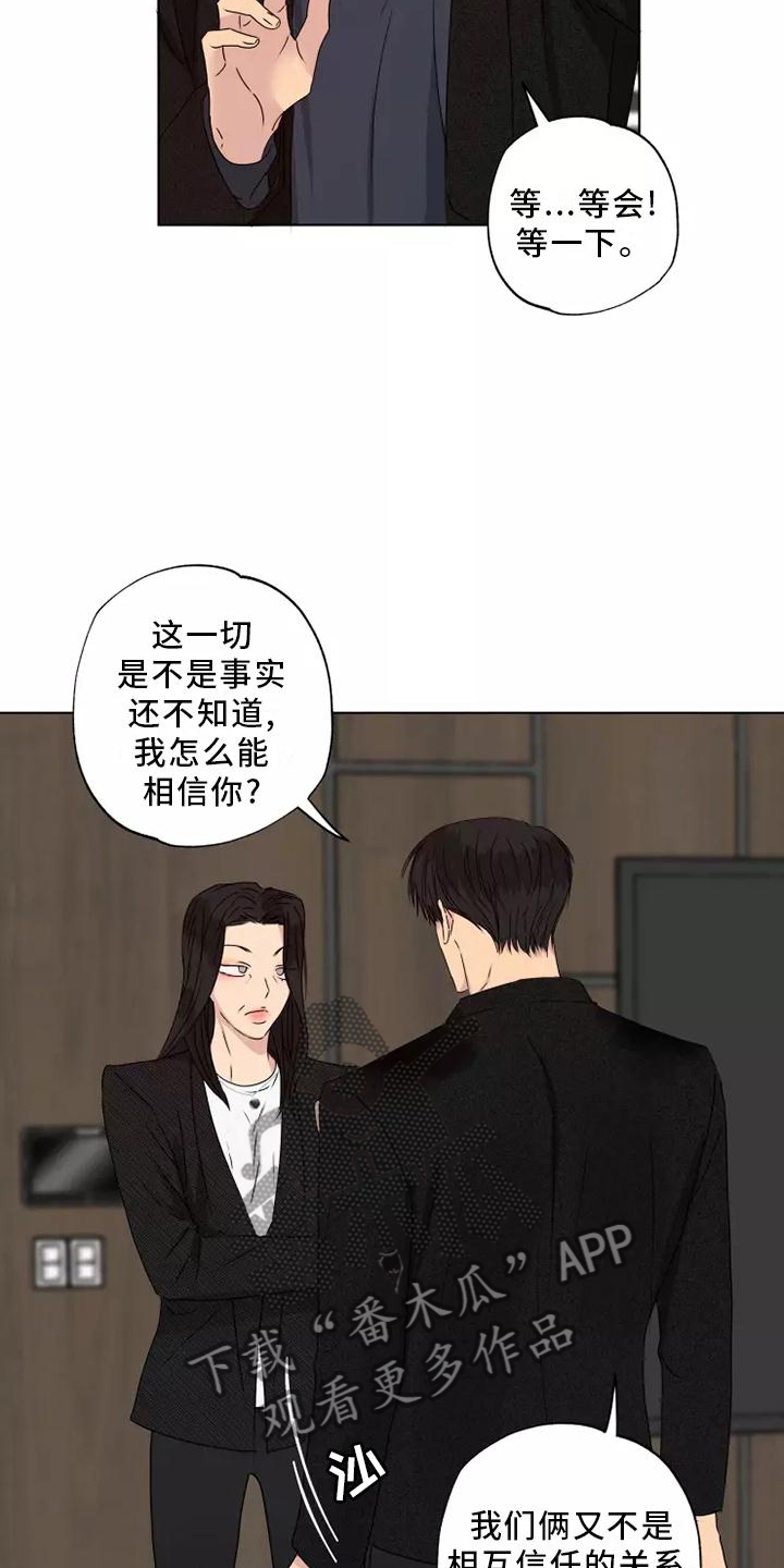 《雨中来客》漫画最新章节第41章：想做的事免费下拉式在线观看章节第【16】张图片