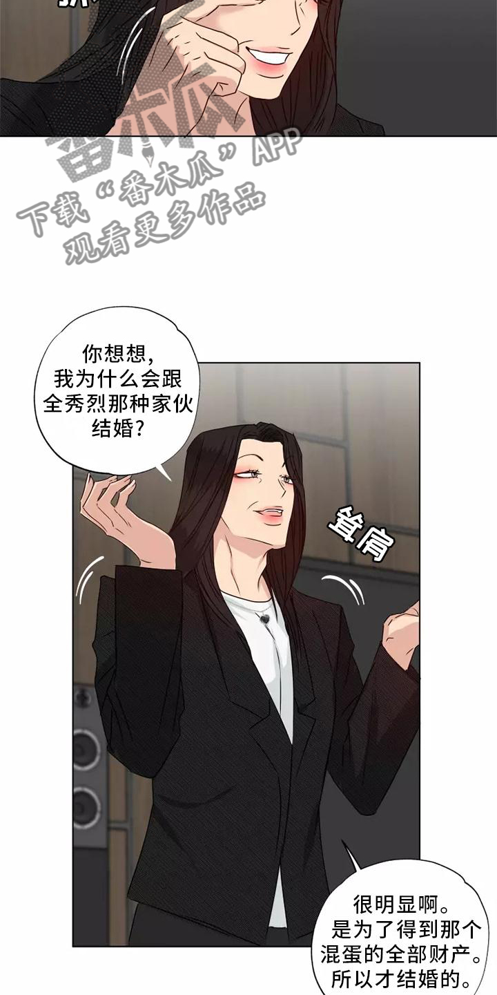 《雨中来客》漫画最新章节第41章：想做的事免费下拉式在线观看章节第【11】张图片