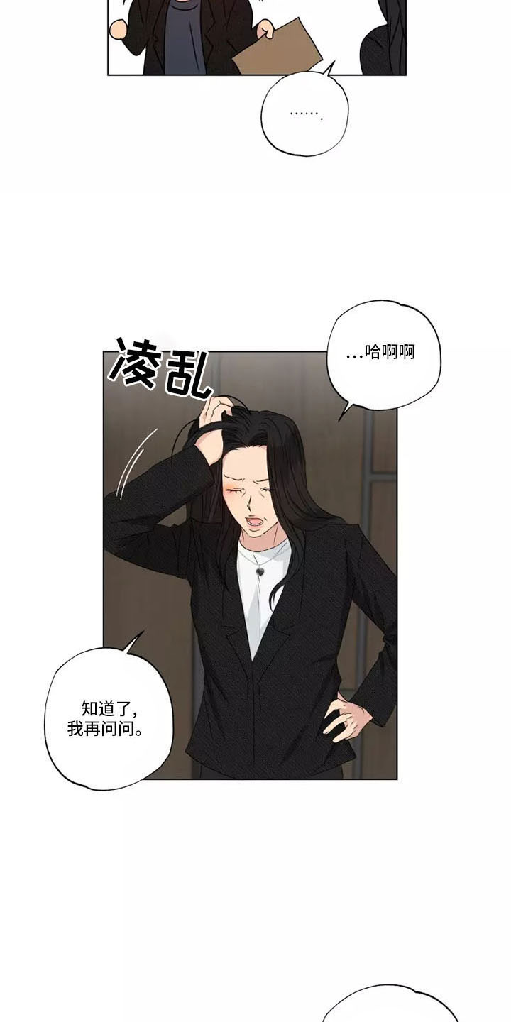 《雨中来客》漫画最新章节第42章：很好笑免费下拉式在线观看章节第【8】张图片