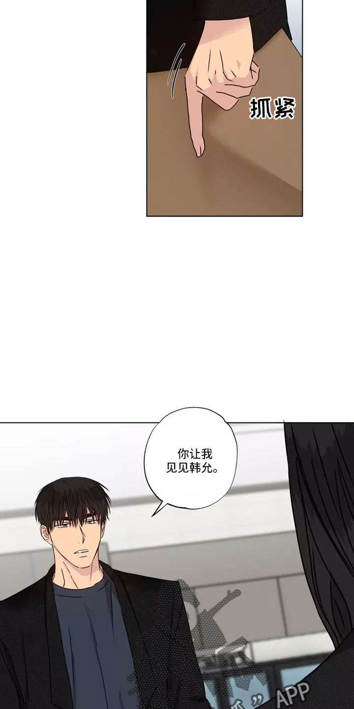 《雨中来客》漫画最新章节第42章：很好笑免费下拉式在线观看章节第【11】张图片