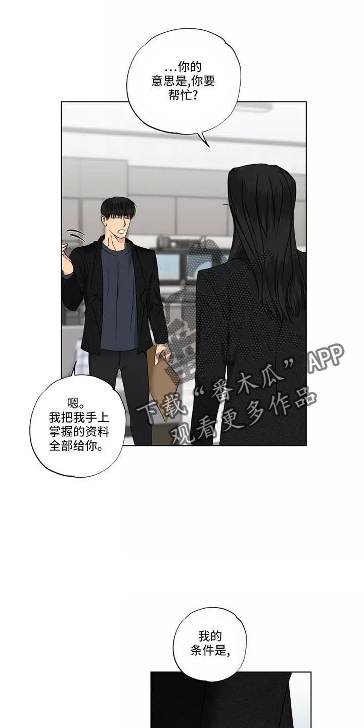 《雨中来客》漫画最新章节第42章：很好笑免费下拉式在线观看章节第【12】张图片