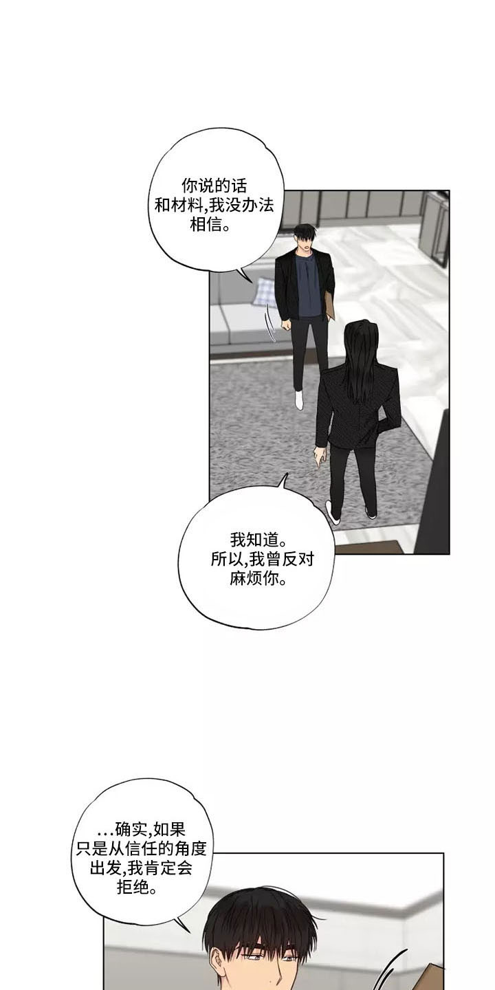 《雨中来客》漫画最新章节第42章：很好笑免费下拉式在线观看章节第【14】张图片