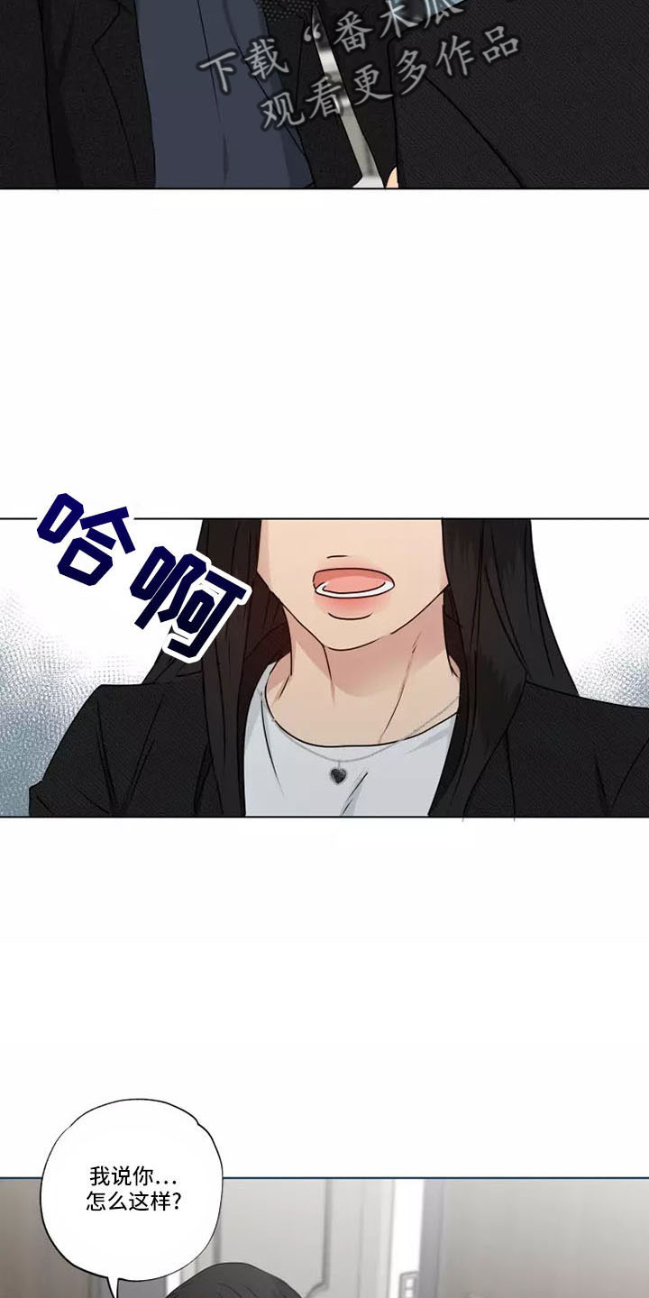 《雨中来客》漫画最新章节第42章：很好笑免费下拉式在线观看章节第【10】张图片