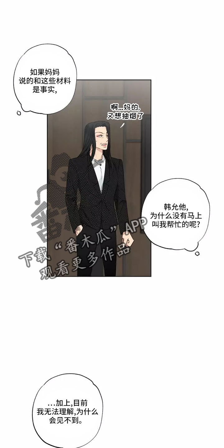 《雨中来客》漫画最新章节第42章：很好笑免费下拉式在线观看章节第【20】张图片