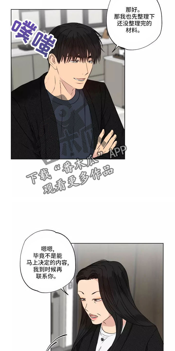 《雨中来客》漫画最新章节第42章：很好笑免费下拉式在线观看章节第【7】张图片