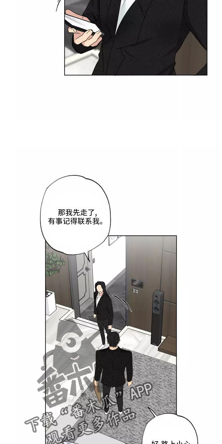 《雨中来客》漫画最新章节第42章：很好笑免费下拉式在线观看章节第【6】张图片