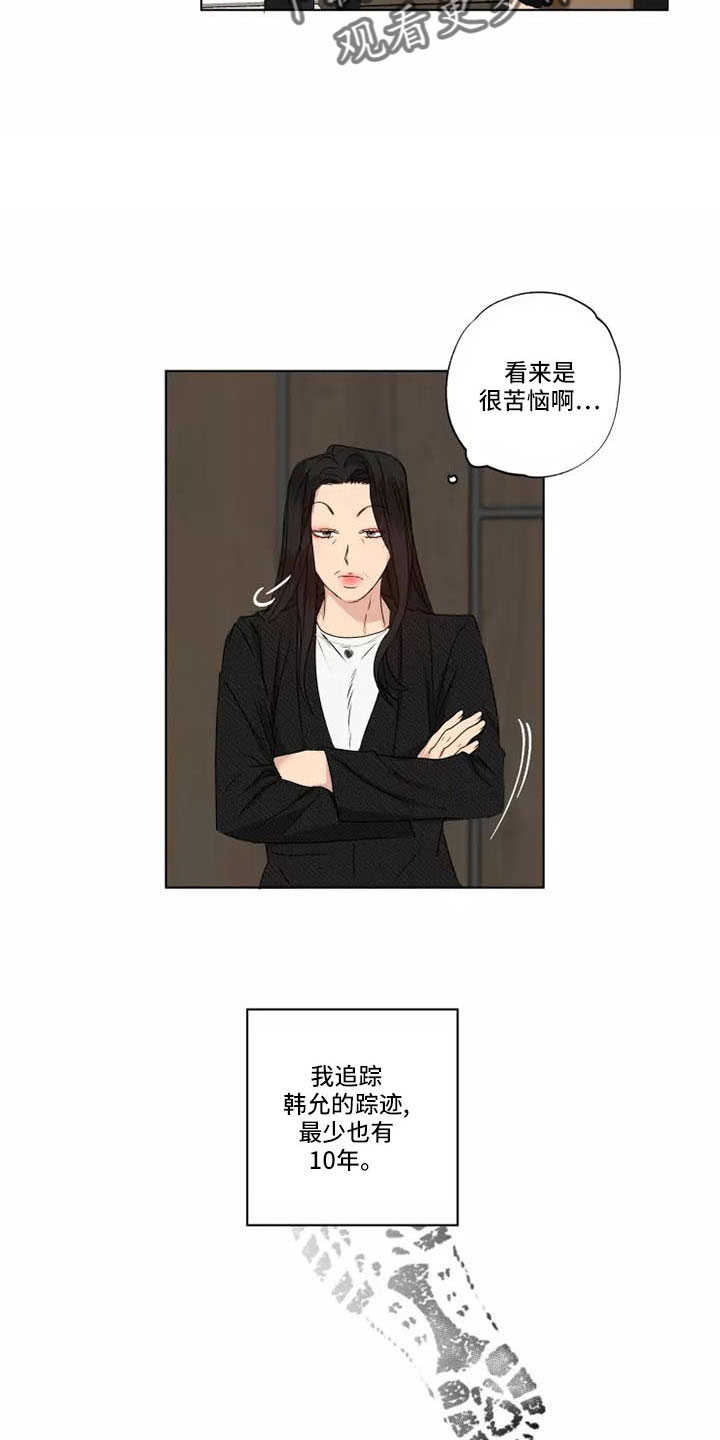 《雨中来客》漫画最新章节第42章：很好笑免费下拉式在线观看章节第【18】张图片