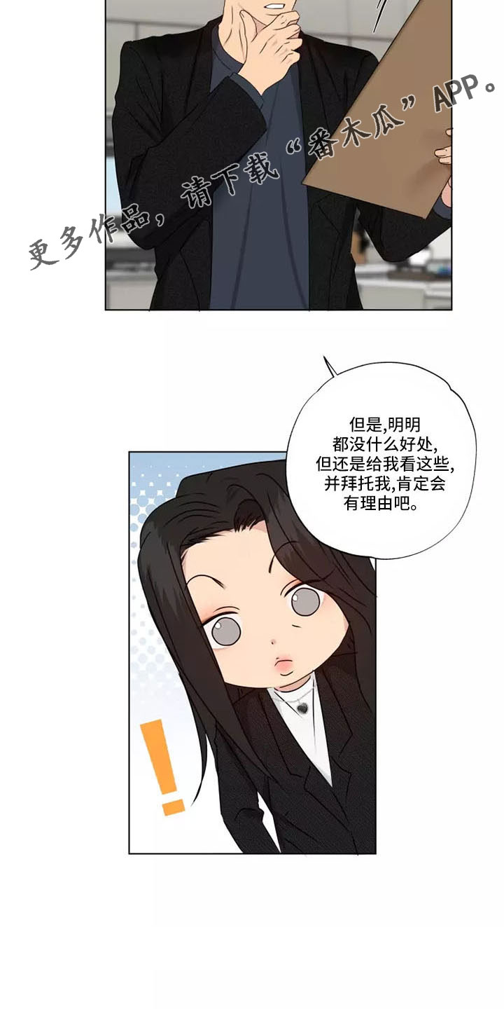 《雨中来客》漫画最新章节第42章：很好笑免费下拉式在线观看章节第【13】张图片