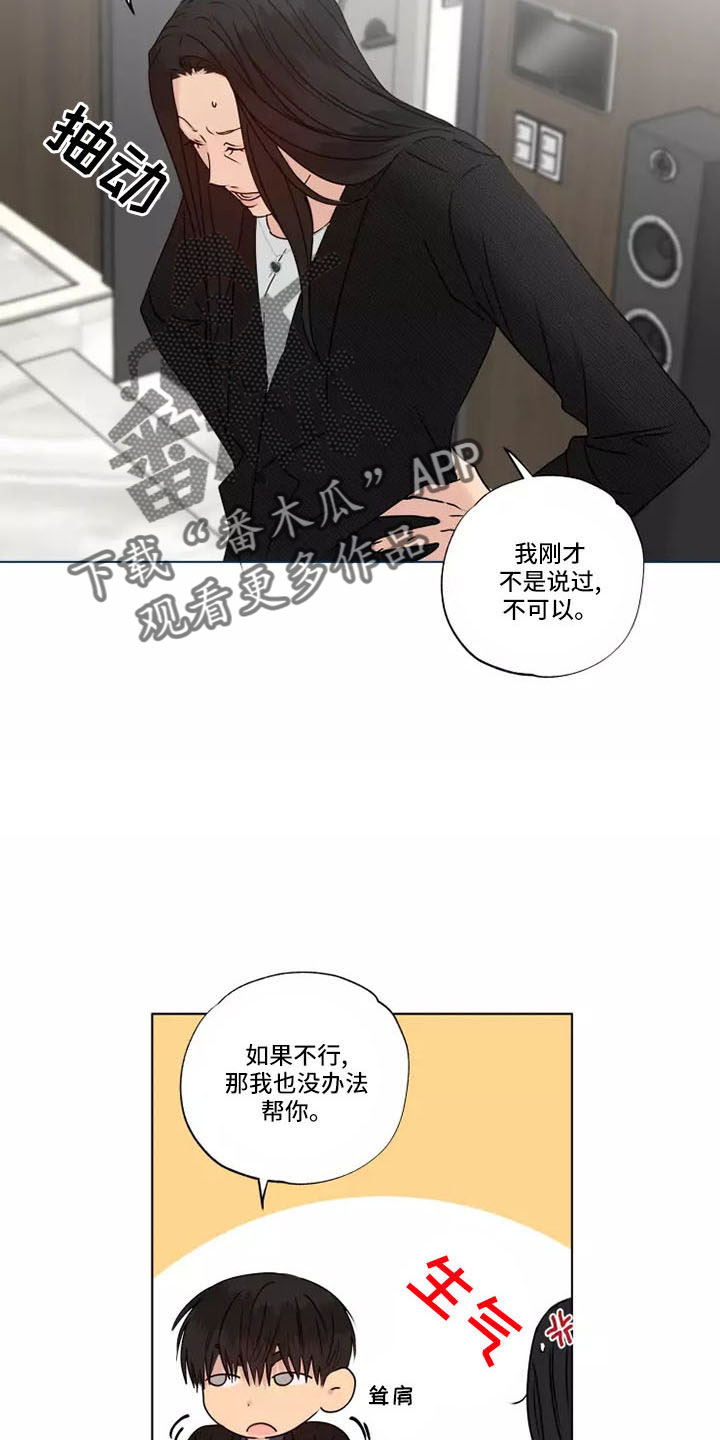 《雨中来客》漫画最新章节第42章：很好笑免费下拉式在线观看章节第【9】张图片