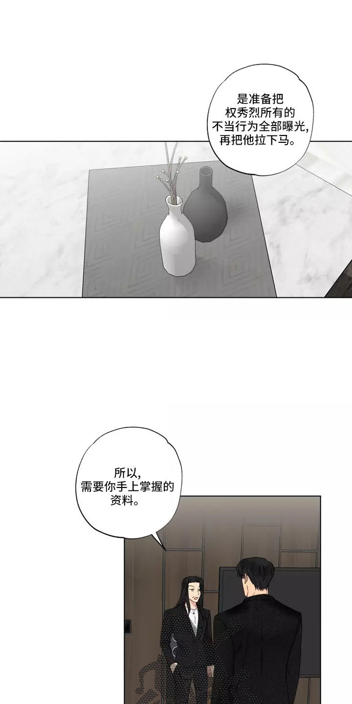 《雨中来客》漫画最新章节第42章：很好笑免费下拉式在线观看章节第【22】张图片