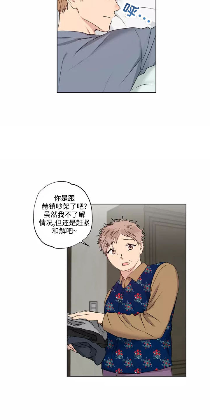 《雨中来客》漫画最新章节第43章：赶紧和解吧免费下拉式在线观看章节第【16】张图片