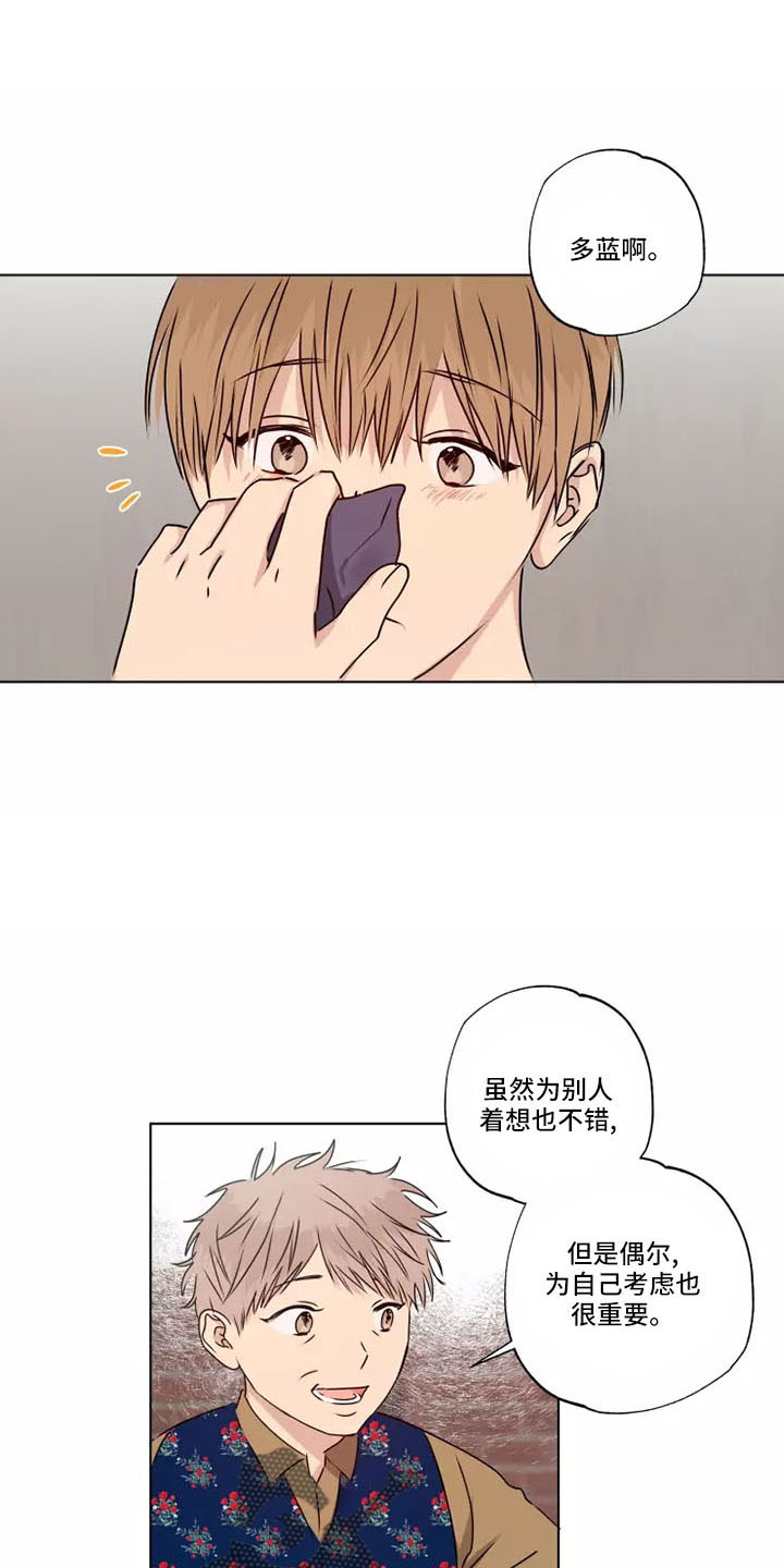 《雨中来客》漫画最新章节第43章：赶紧和解吧免费下拉式在线观看章节第【7】张图片