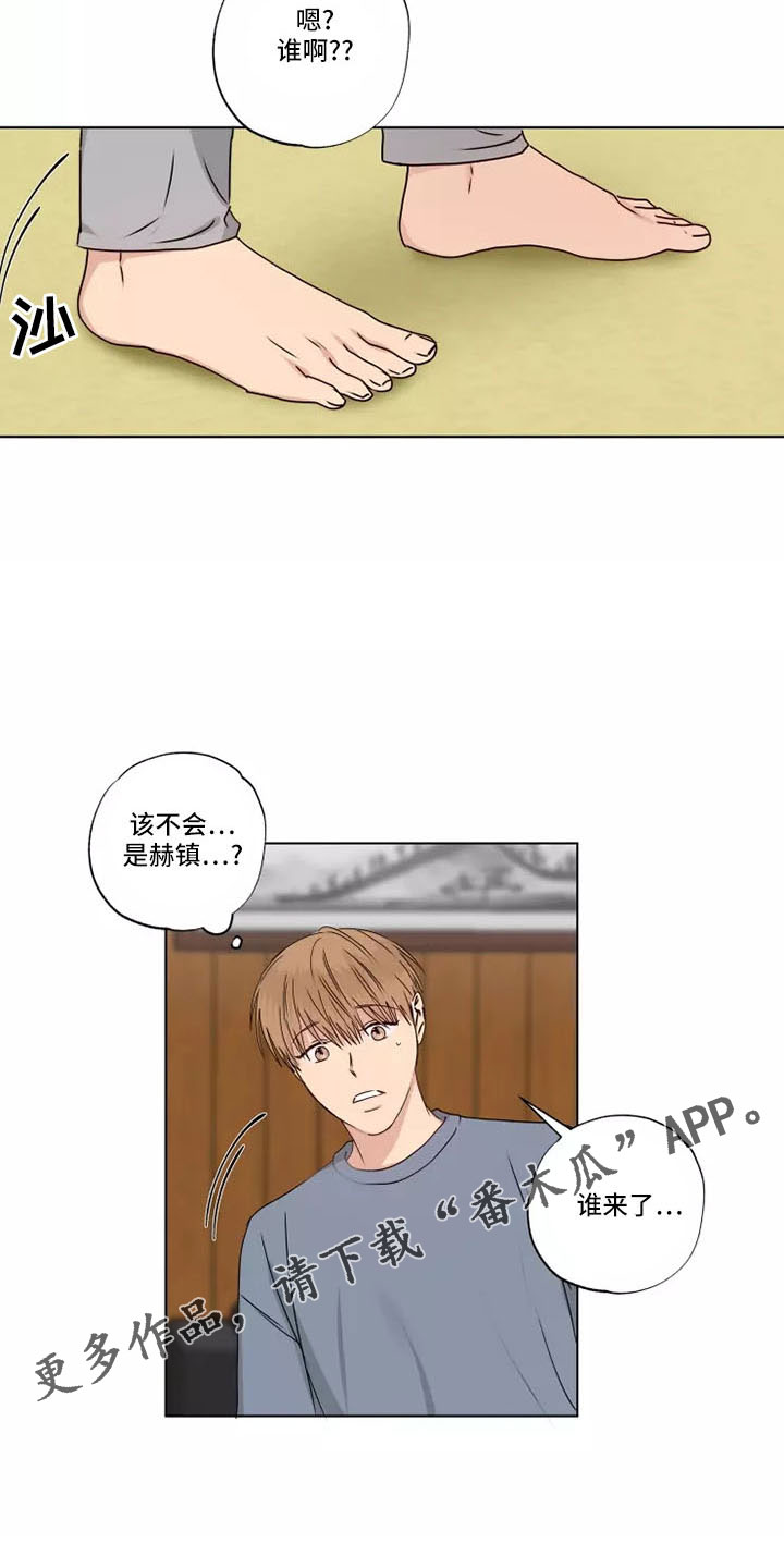 《雨中来客》漫画最新章节第43章：赶紧和解吧免费下拉式在线观看章节第【2】张图片