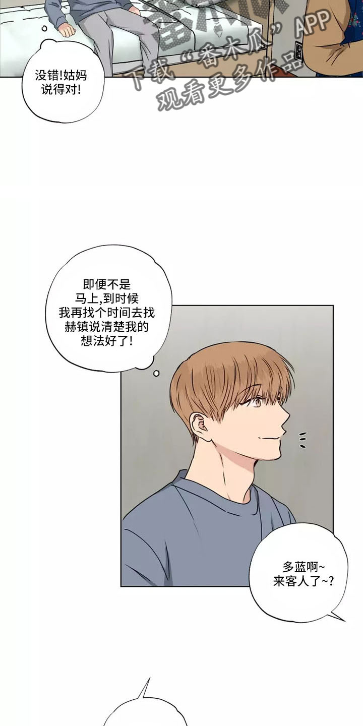 《雨中来客》漫画最新章节第43章：赶紧和解吧免费下拉式在线观看章节第【3】张图片