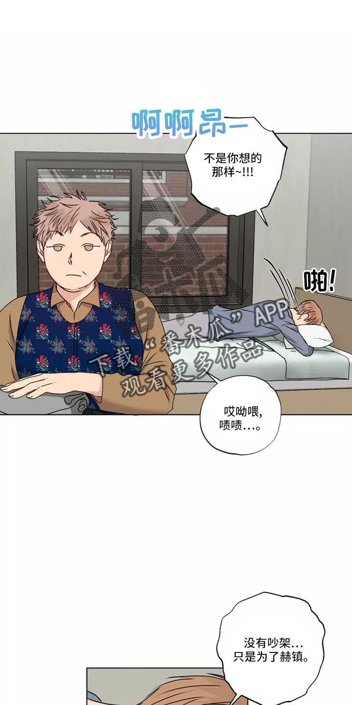 《雨中来客》漫画最新章节第43章：赶紧和解吧免费下拉式在线观看章节第【15】张图片