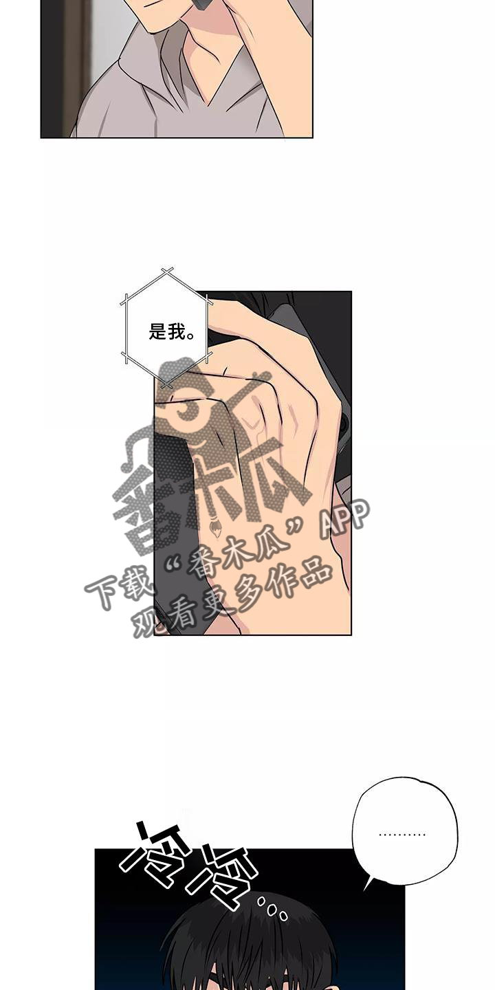 《雨中来客》漫画最新章节第44章：电话免费下拉式在线观看章节第【6】张图片