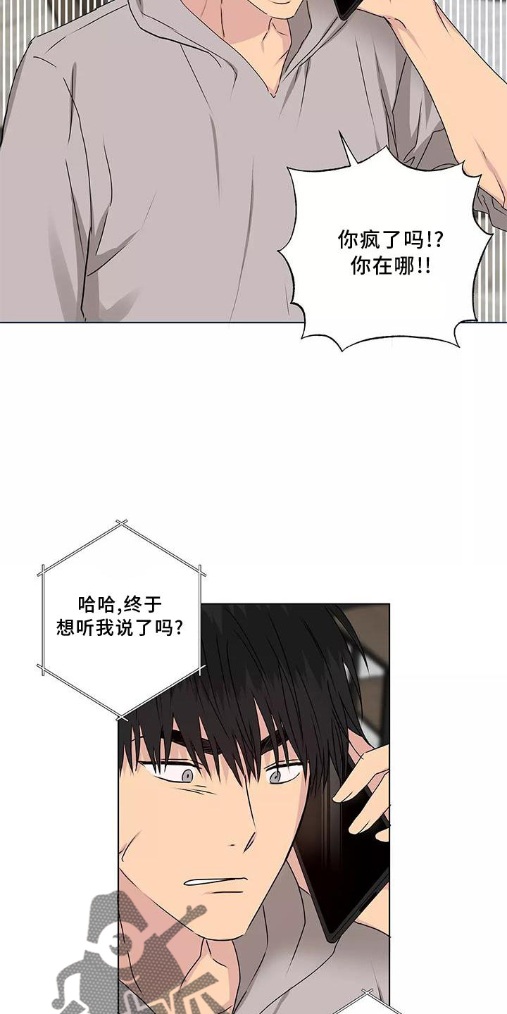 《雨中来客》漫画最新章节第44章：电话免费下拉式在线观看章节第【2】张图片