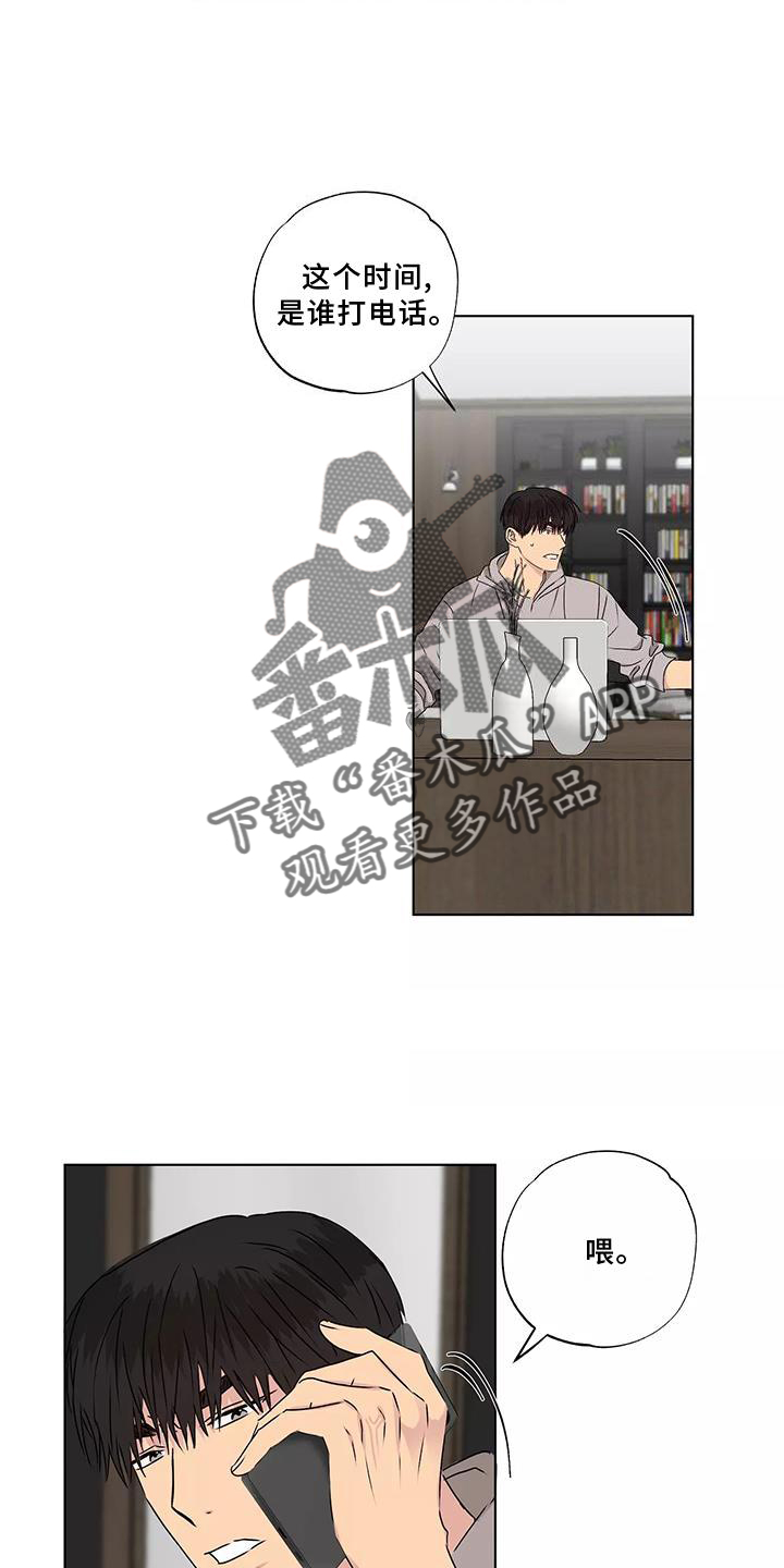 《雨中来客》漫画最新章节第44章：电话免费下拉式在线观看章节第【7】张图片