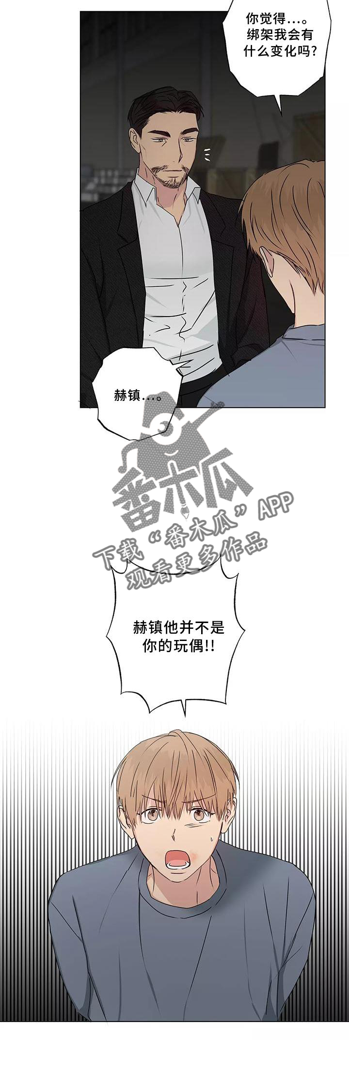 《雨中来客》漫画最新章节第45章：搭救免费下拉式在线观看章节第【15】张图片