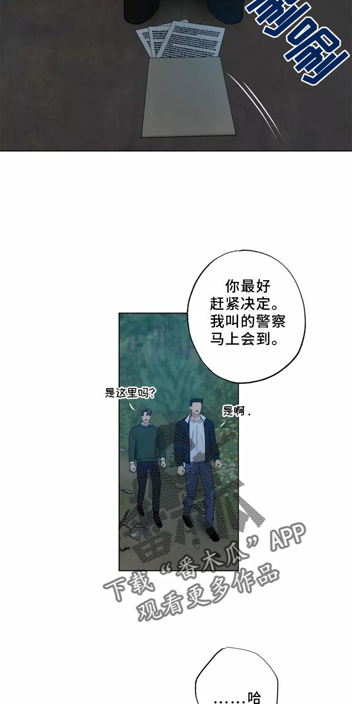 《雨中来客》漫画最新章节第47章：选择免费下拉式在线观看章节第【9】张图片