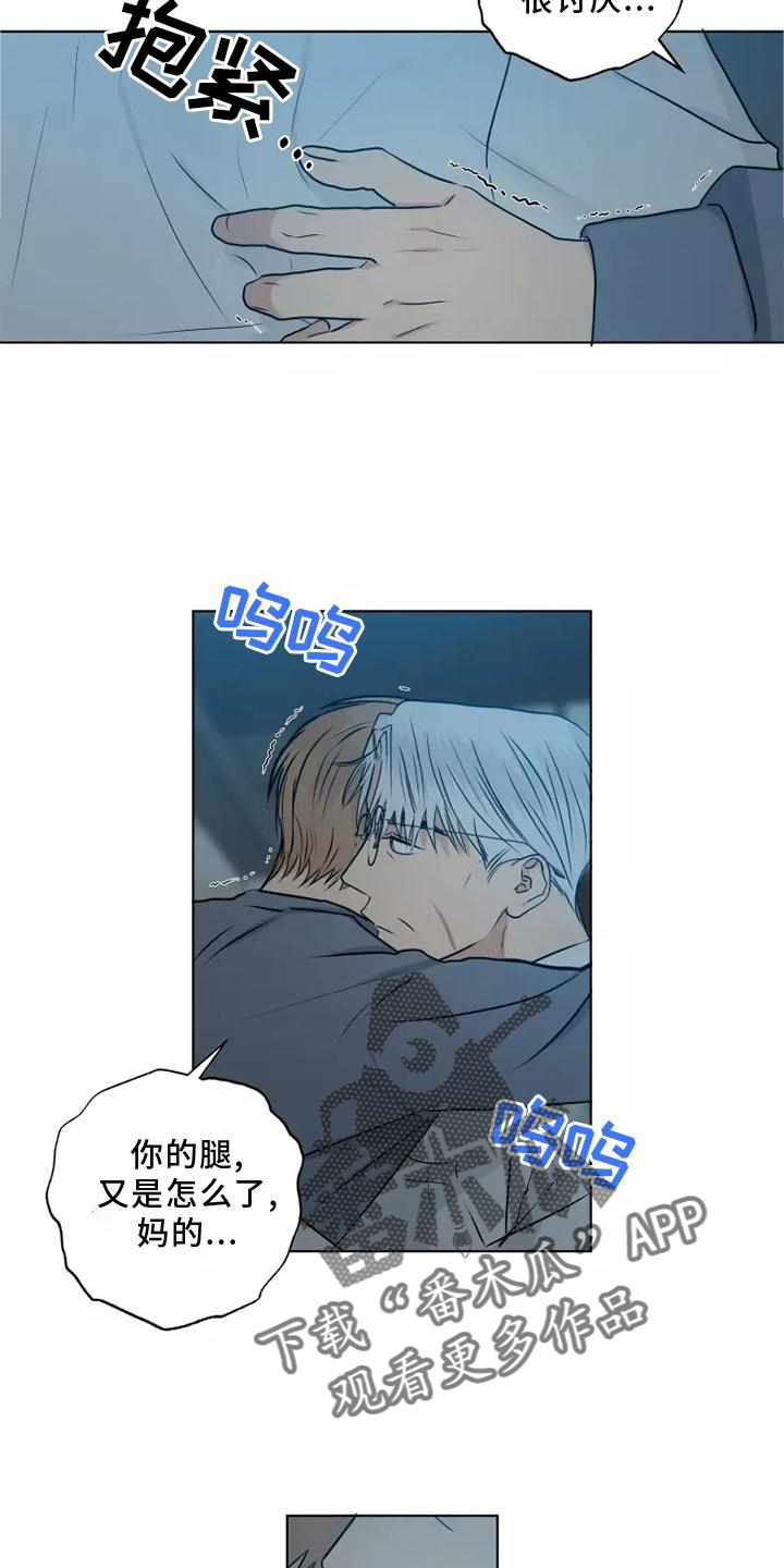 《雨中来客》漫画最新章节第48章：心不在焉免费下拉式在线观看章节第【12】张图片