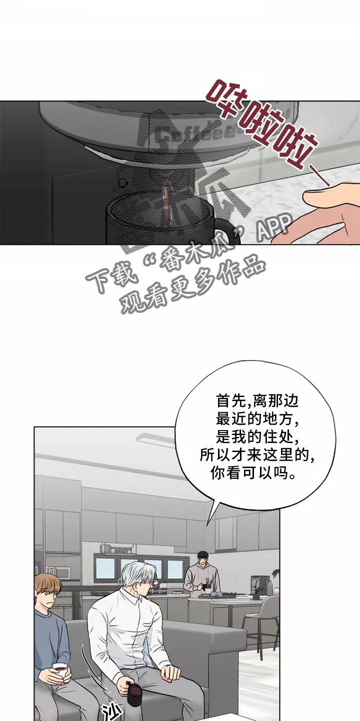 《雨中来客》漫画最新章节第48章：心不在焉免费下拉式在线观看章节第【9】张图片