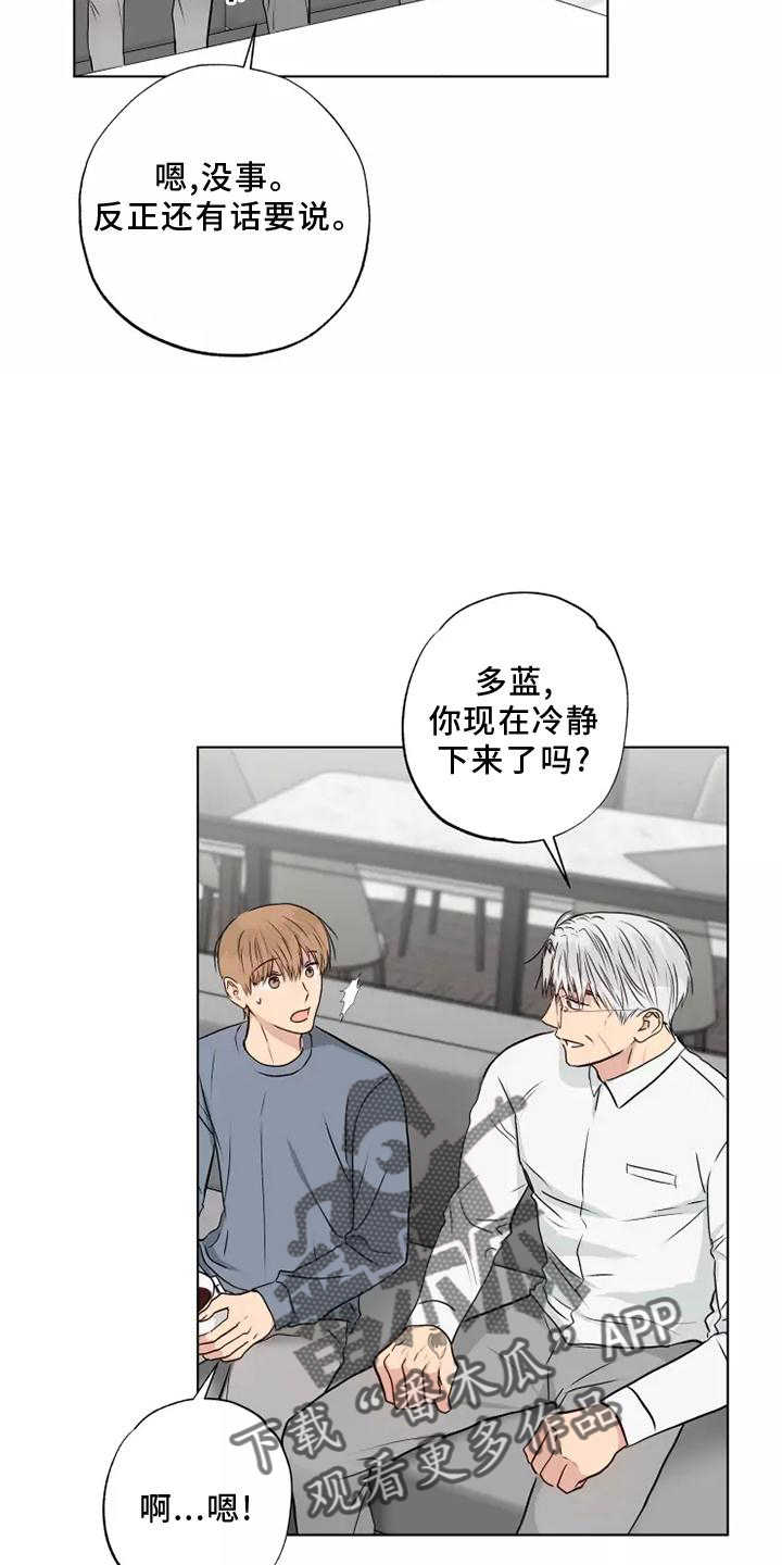 《雨中来客》漫画最新章节第48章：心不在焉免费下拉式在线观看章节第【8】张图片