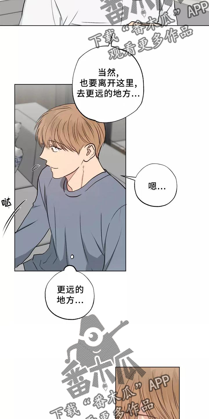 《雨中来客》漫画最新章节第48章：心不在焉免费下拉式在线观看章节第【3】张图片