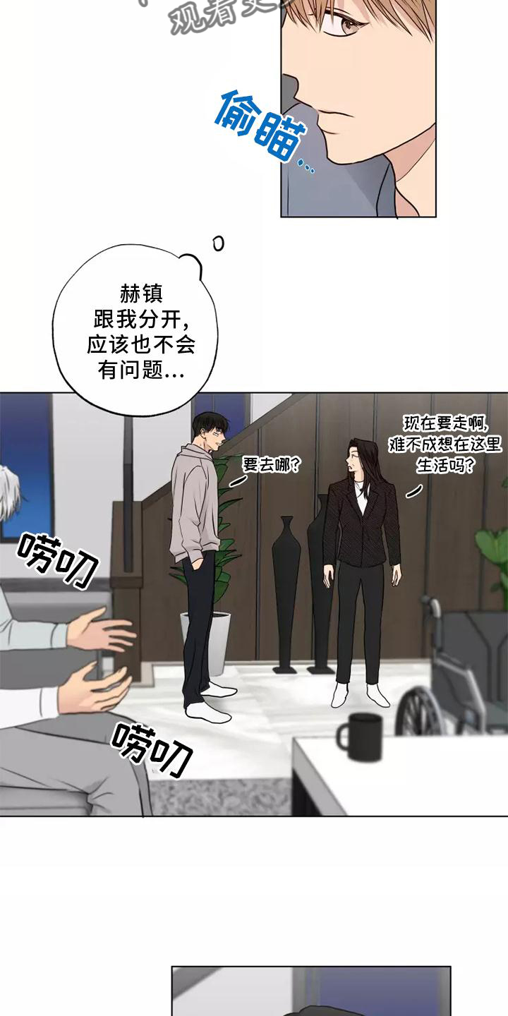 《雨中来客》漫画最新章节第48章：心不在焉免费下拉式在线观看章节第【2】张图片